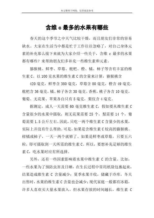 含维c最多的水果有哪些