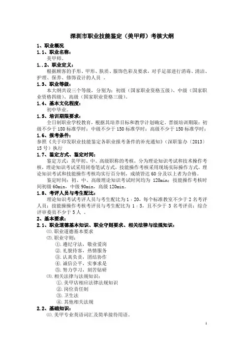 美甲师鉴定考核大纲