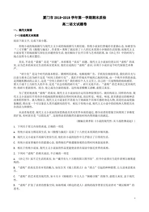 厦门市2018-2019学年第一学期期末质检高二语文试题卷附答案详析