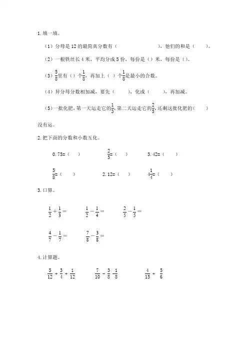 北师大版数学五(下)课课练(含答案)第一单元 分数加减法 1.5 练习一