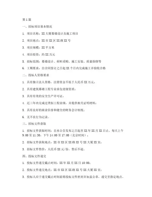 幕墙设计施工招标(3篇)