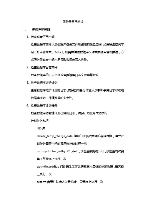 服务器日常巡检规范