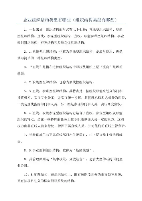 企业组织结构类型有哪些(组织结构类型有哪些)