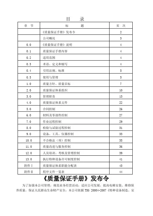 质量保证手册