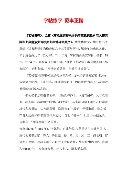 字帖练字 范本正楷