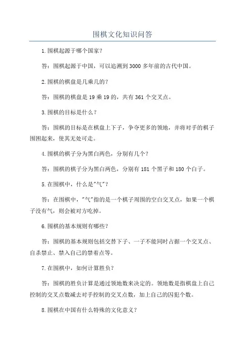 围棋文化知识问答