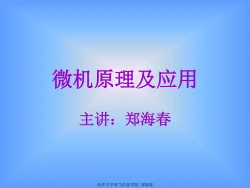 中断向量表-西华大学