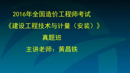 2015年全国造价工程师安装计量考试真题及解析