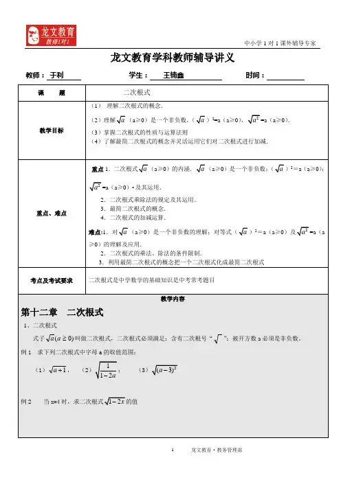 二次根式讲义