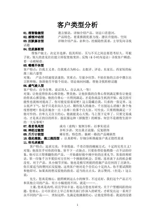 客户类型分析及对策
