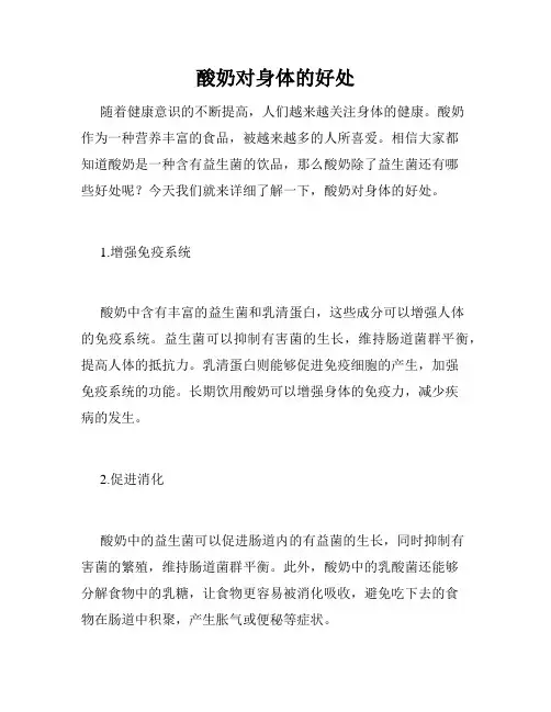 酸奶对身体的好处