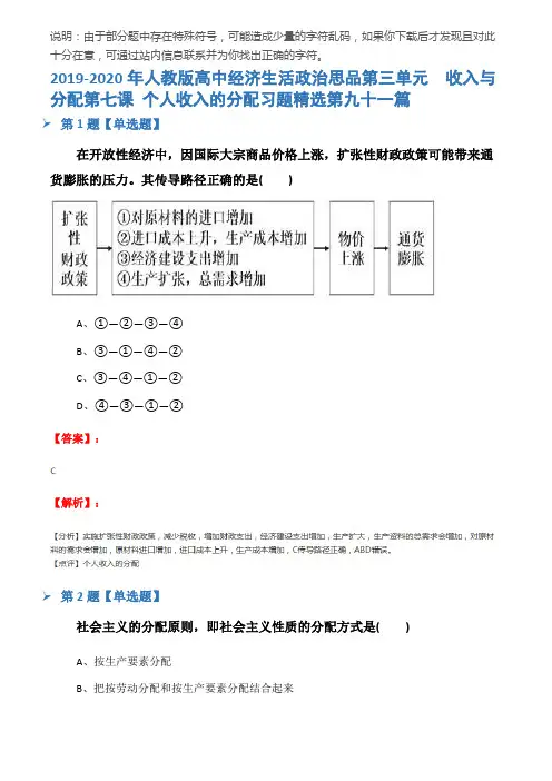 2019-2020年人教版高中经济生活政治思品第三单元  收入与分配第七课 个人收入的分配习题精选第