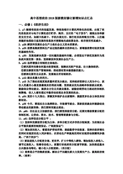 高中思想政治学科2019教材新增知识点归纳