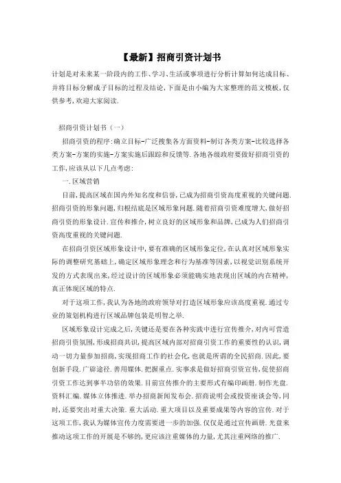 招商引资计划书