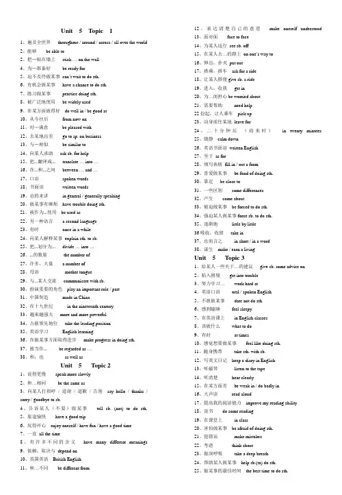九年级英语重点短语Unit  5