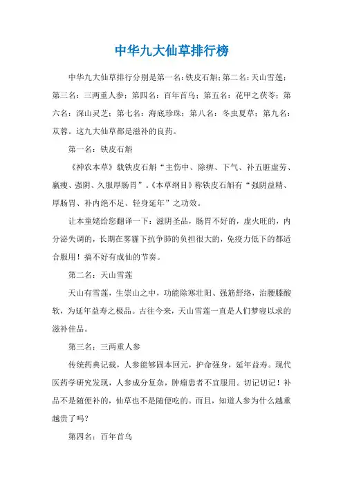 中华九大仙草排行榜