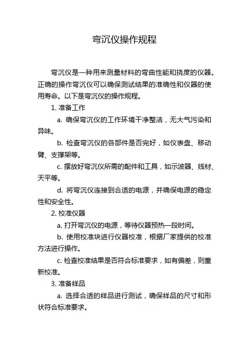弯沉仪操作规程