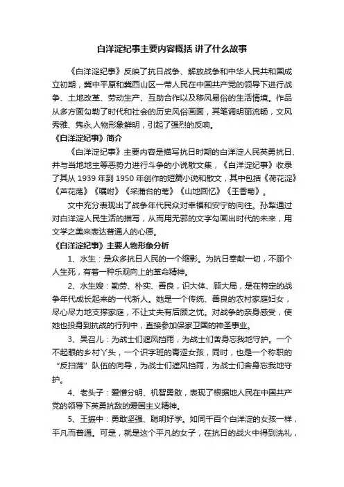 白洋淀纪事主要内容概括讲了什么故事