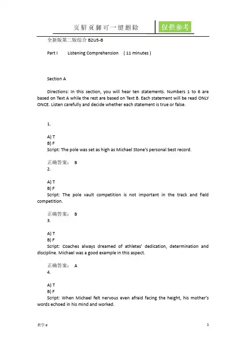 新理念外语网络教学平台第二版综合答案B2U5-B(基础教育)