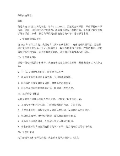 学生因病复学申请书格式