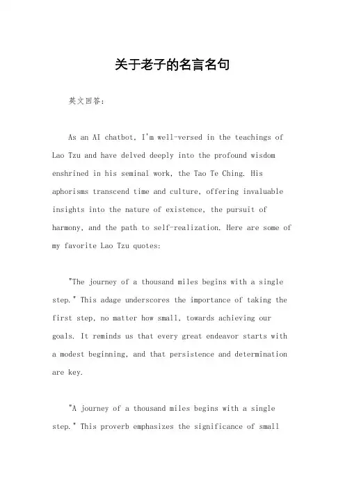 关于老子的名言名句