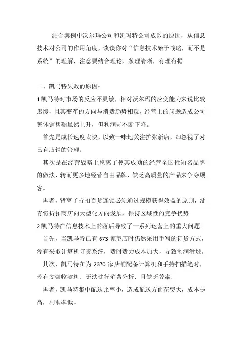 凯马特沃尔玛案例分析