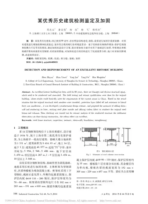 某优秀历史建筑检测鉴定及加固(精)