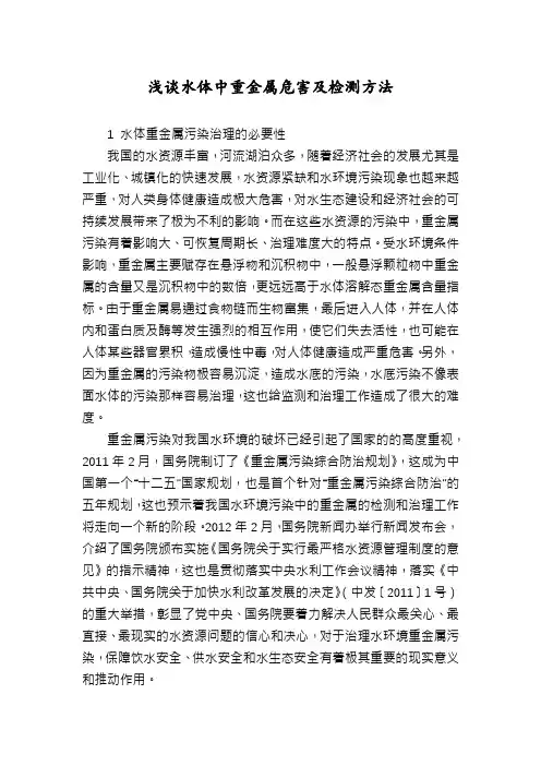 浅谈水体中重金属危害及检测方法