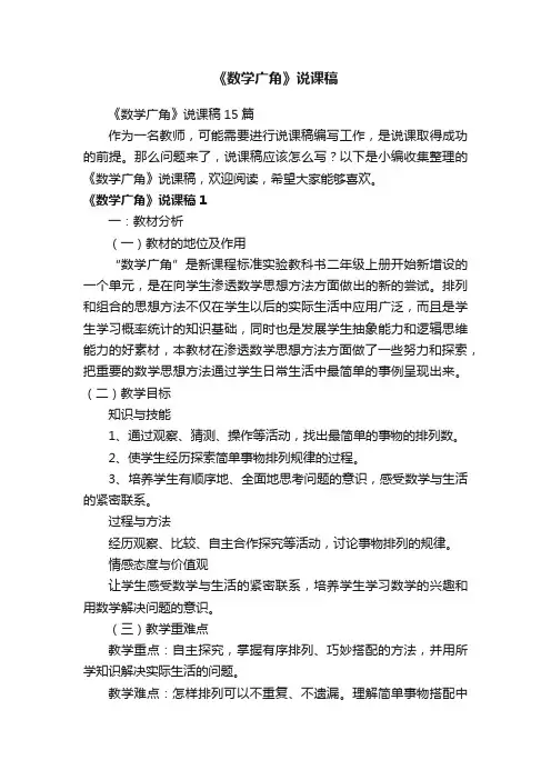 《数学广角》说课稿15篇