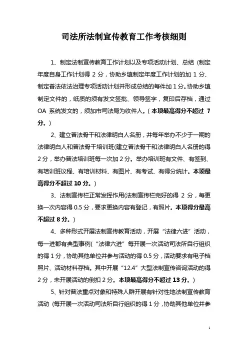 司法所法制宣传工作考核细则