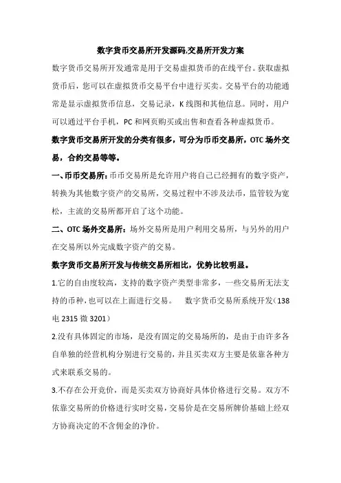 数字货币交易所开发源码,交易所开发方案
