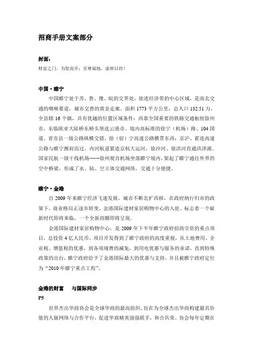 招商手册文案部分