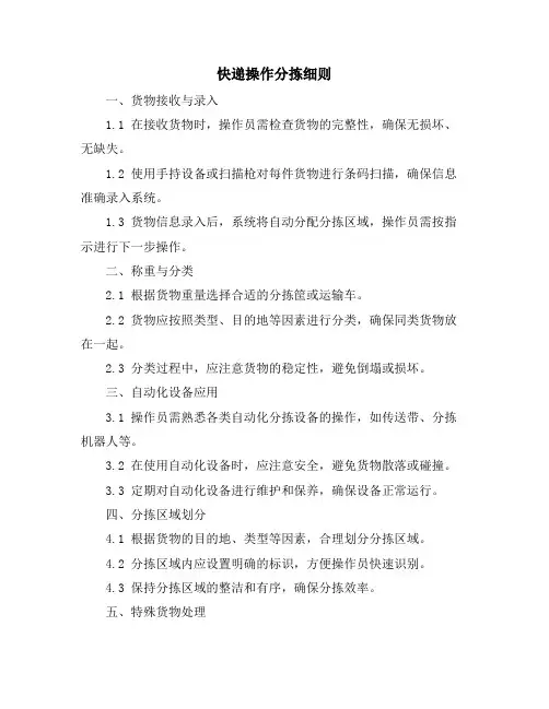 快递操作分拣细则