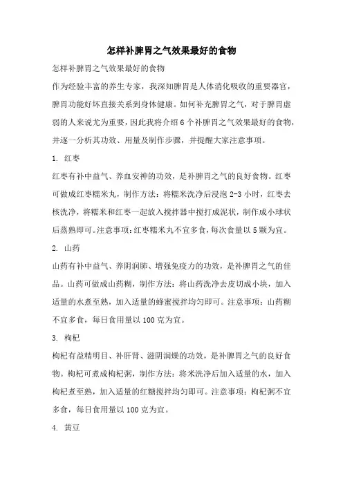 怎样补脾胃之气效果最好的食物