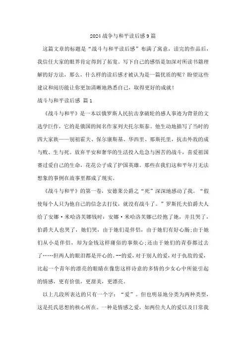 战争与和平读后感9篇
