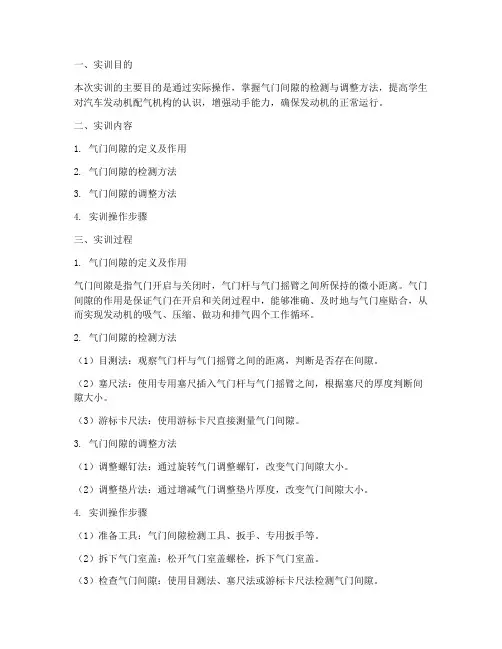 检测调整气门间实训报告