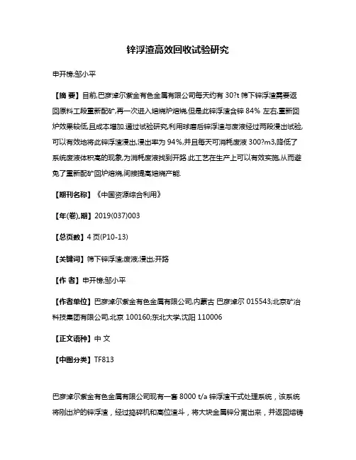 锌浮渣高效回收试验研究