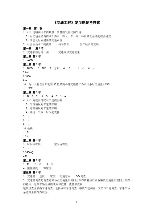 交通工程复习题参考答案