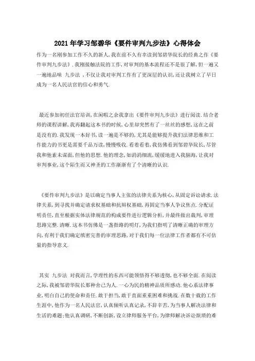2021年学习邹碧华《要件审判九步法》心得体会