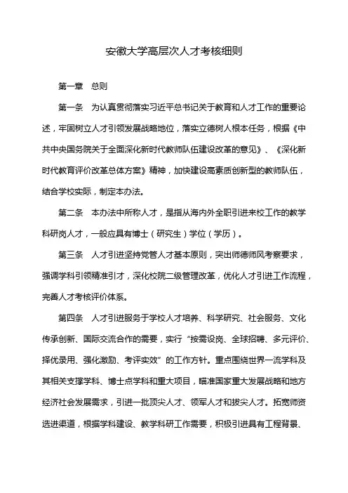 安徽大学高层次人才考核细则