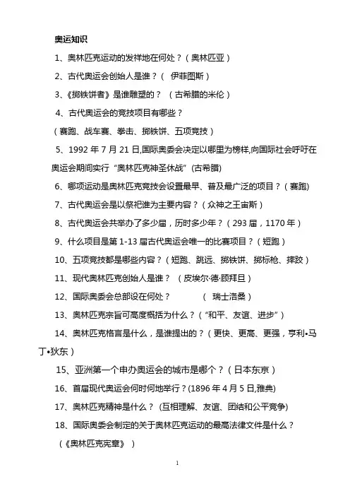 奥运知识
