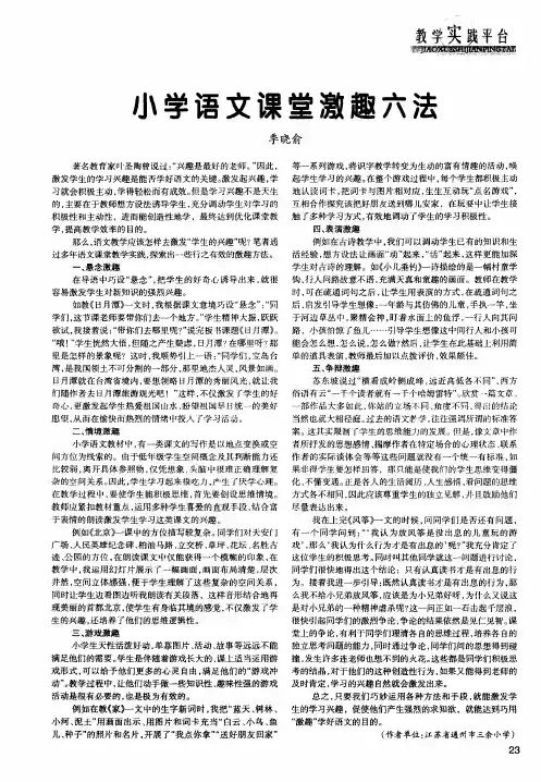 小学语文课堂激趣六法