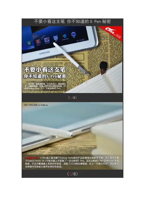 三星的S Pen电磁笔工作原理