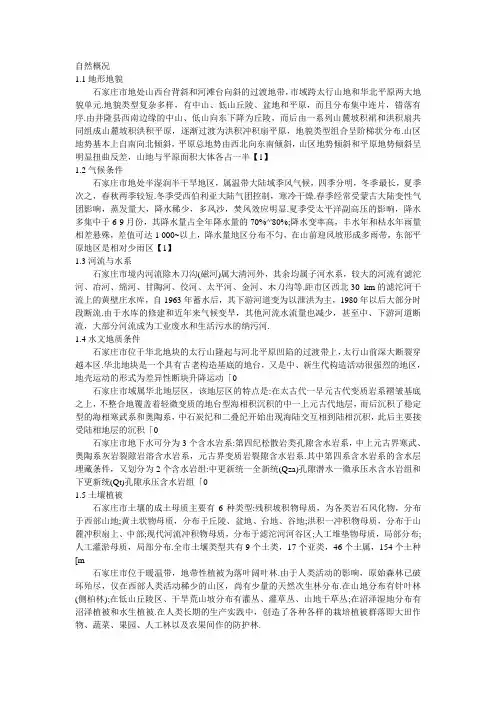 石家庄市水质概况