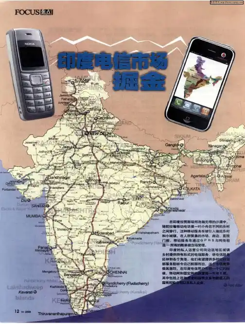 印度电信市场掘金