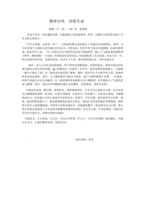 警钟长鸣  珍惜生命
