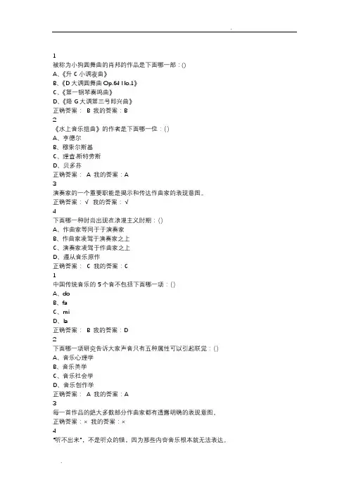 慕课之音乐鉴赏视频题目与答案