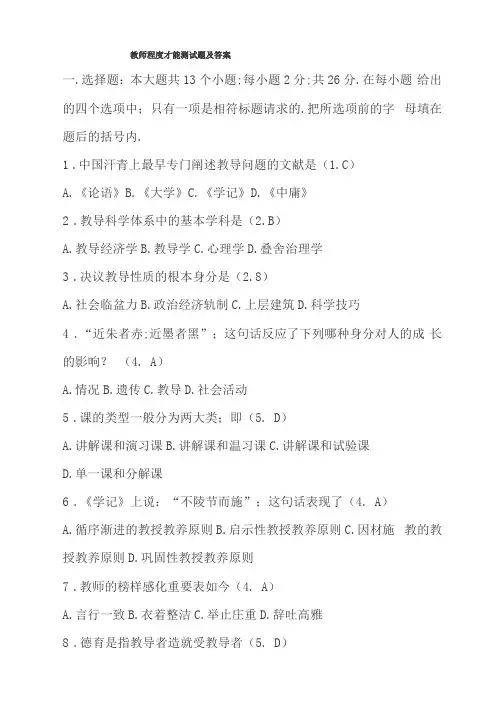 教师水平能力测试题及答案