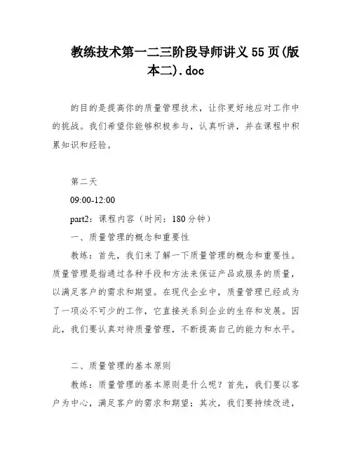 教练技术第一二三阶段导师讲义55页(版本二)