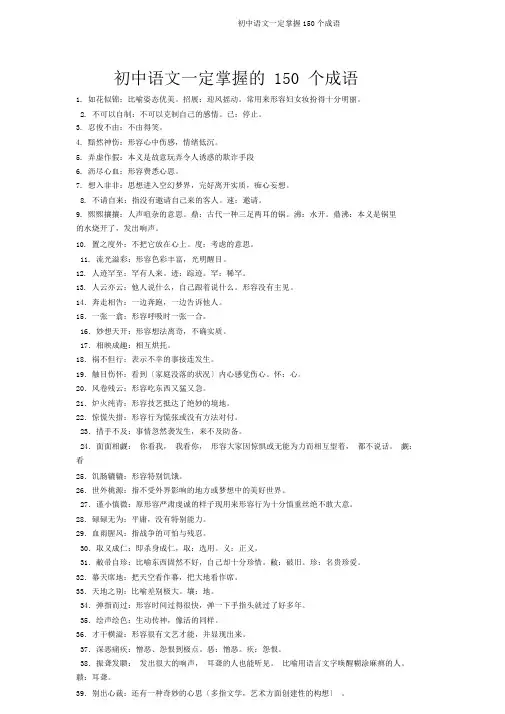 初中语文必须掌握150个成语